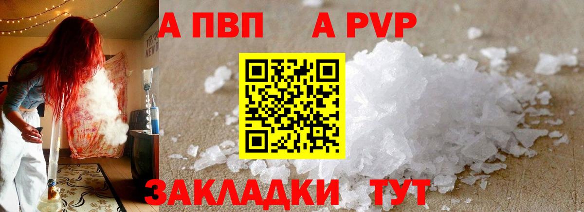 A-PVP крисы CK Кондопога