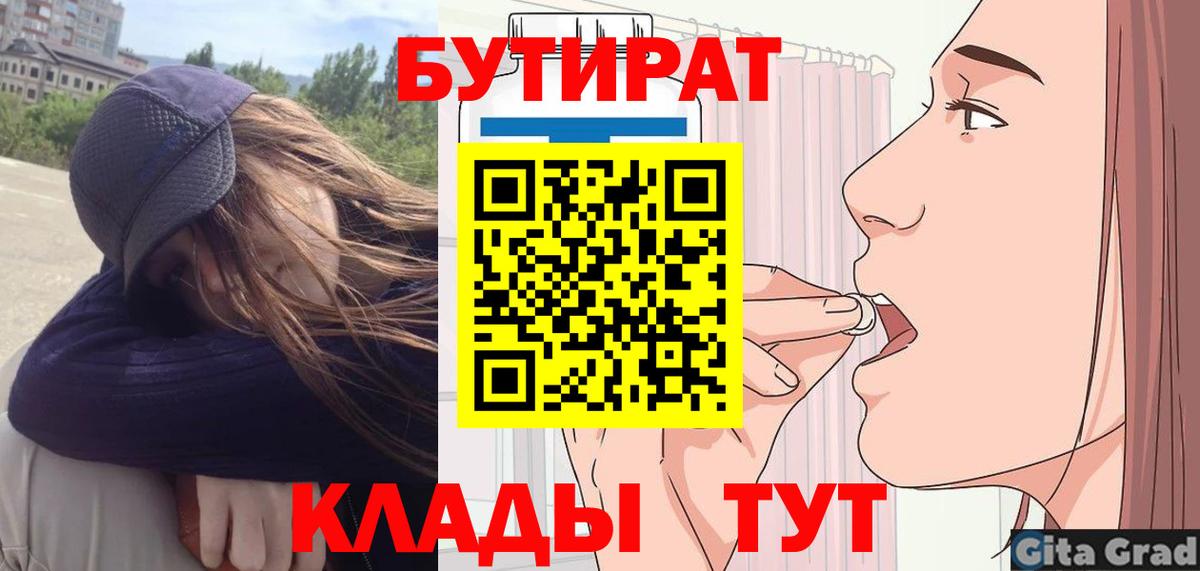 БУТИРАТ Butirat  Вход с VPN  Кондопога 