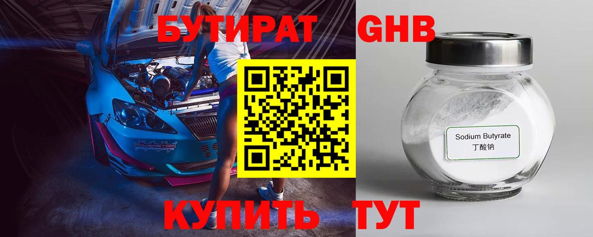 Бутират жидкий экстази Кондопога