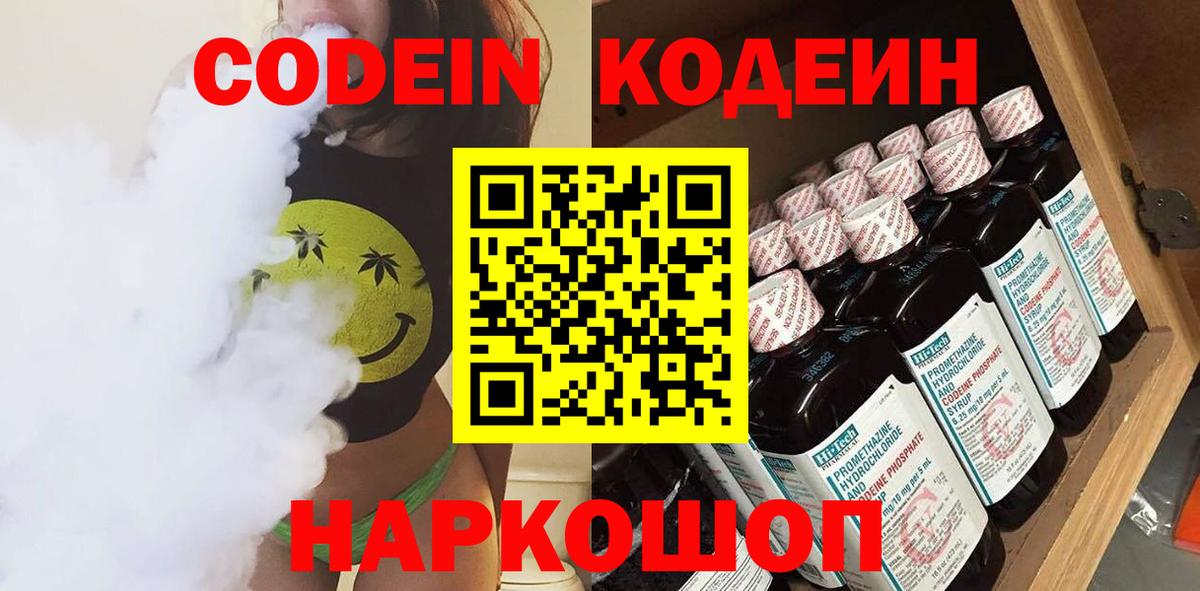 Кодеиновый сироп Lean Purple Drank Кондопога