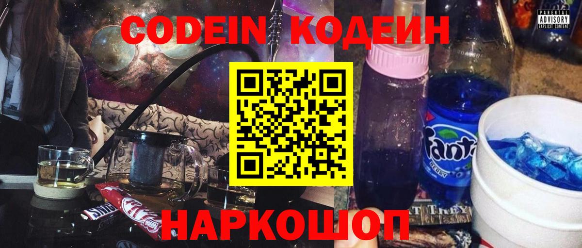 Кодеиновый сироп Lean Purple Drank  Вход с VPN  Codein Purple Drank  Кондопога 