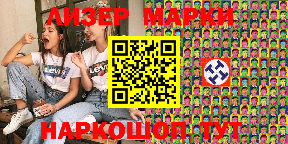 Наркотические марки 1,8мг  Наркотические марки 1,8мг  Кондопога  Вход с VPN 